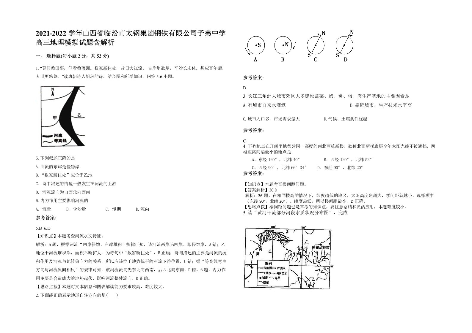 2021-2022学年山西省临汾市太钢集团钢铁有限公司子弟中学高三地理模拟试题含解析