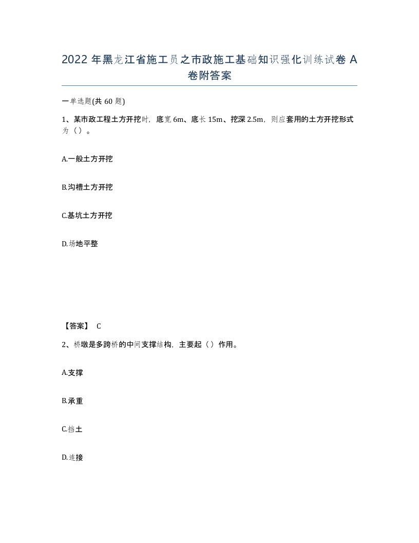 2022年黑龙江省施工员之市政施工基础知识强化训练试卷A卷附答案