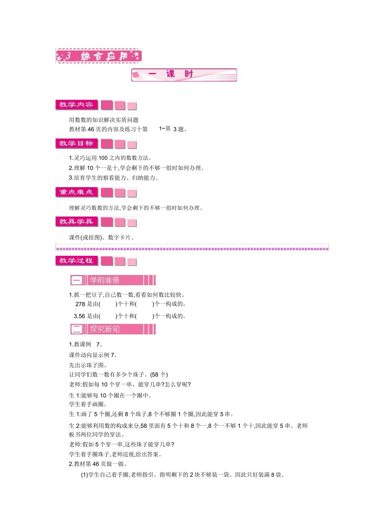 小学数学人教版一年级下册教案43综合应用一课时