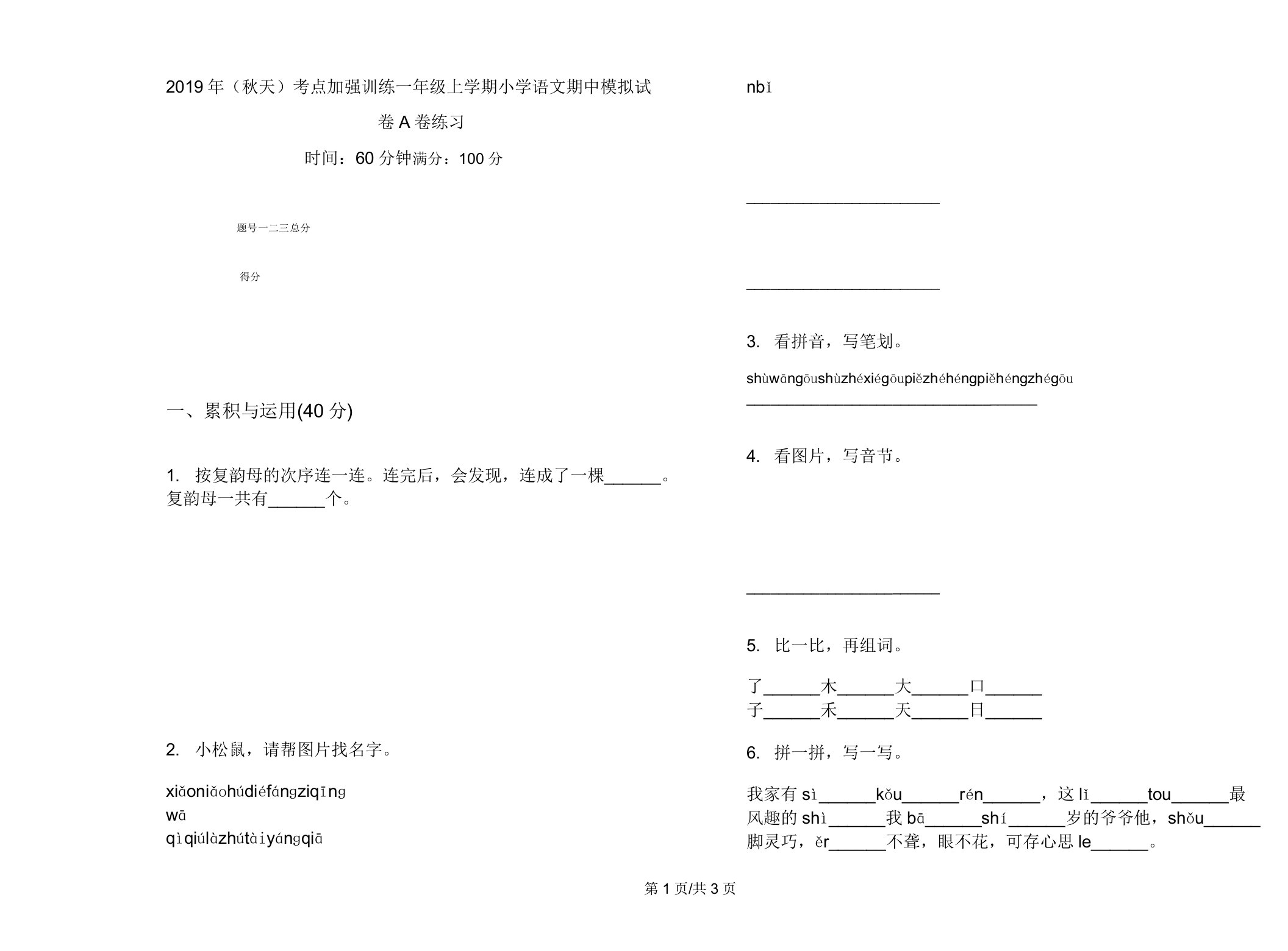 (秋季)考点强化训练一年级上学期小学语文期中模拟试卷A卷练习