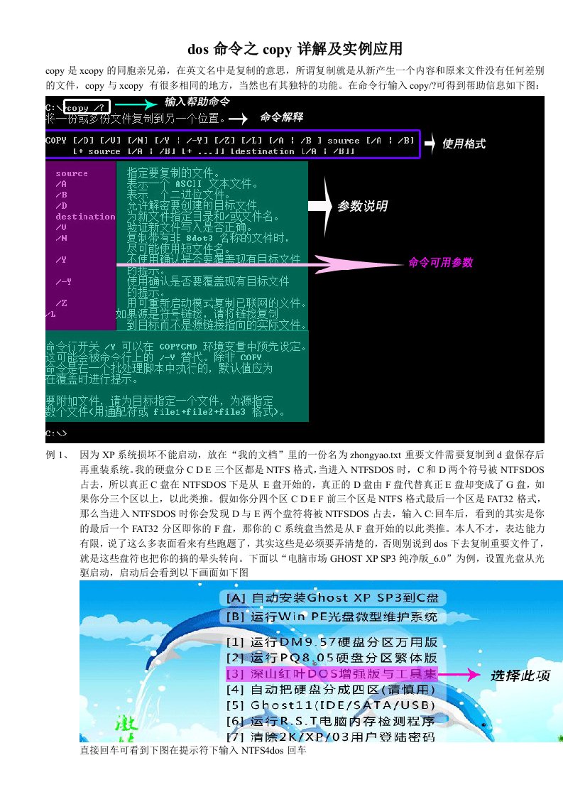 dos命令之copy详解及实例应用
