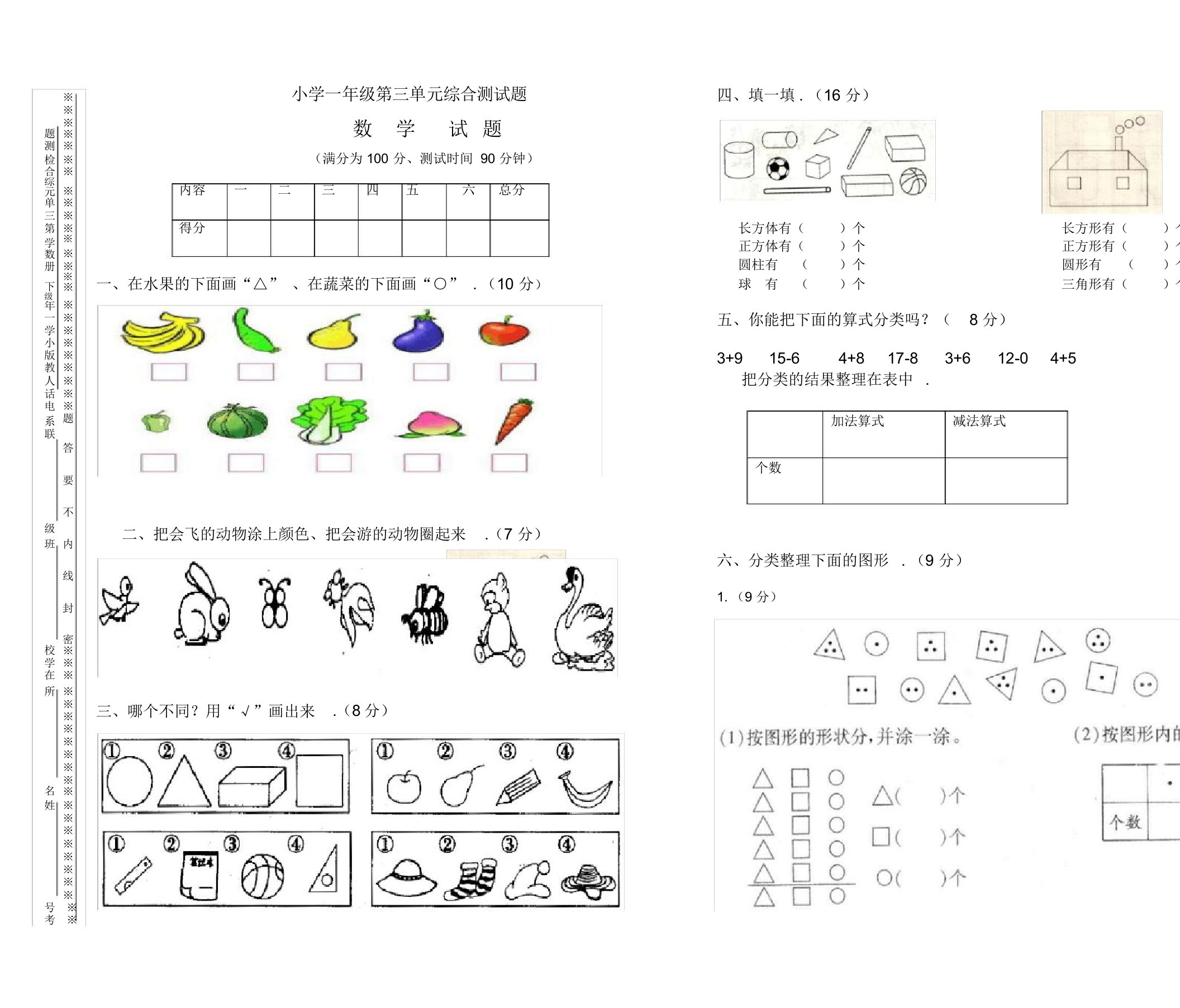 人教版小学一年级下册数学第三单元综合检测题