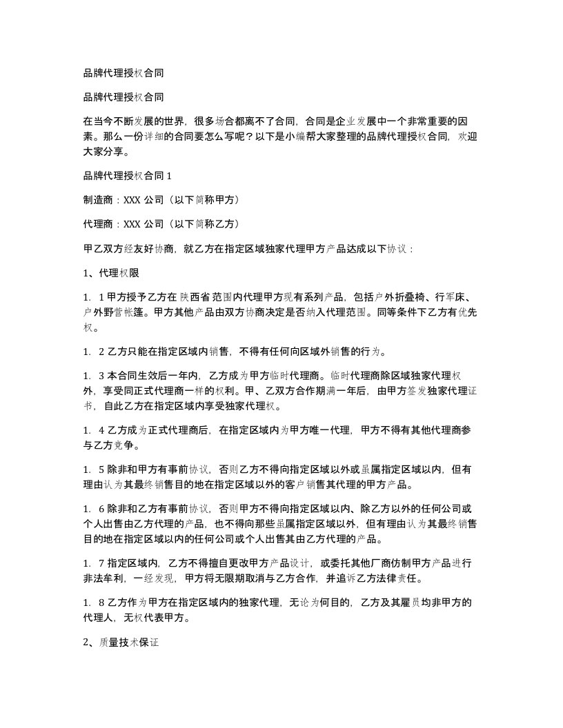 品牌代理授权合同