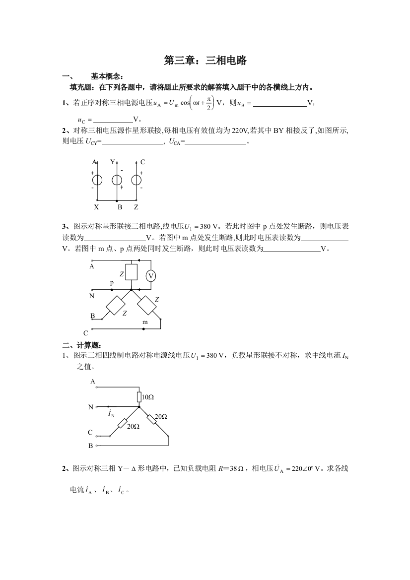 三相电路复习题