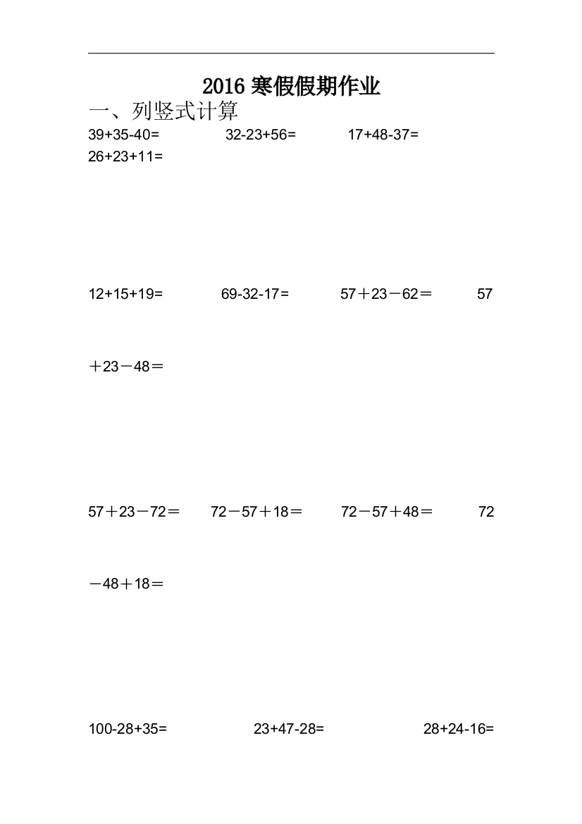 小学二年级北师大版数学寒假作业