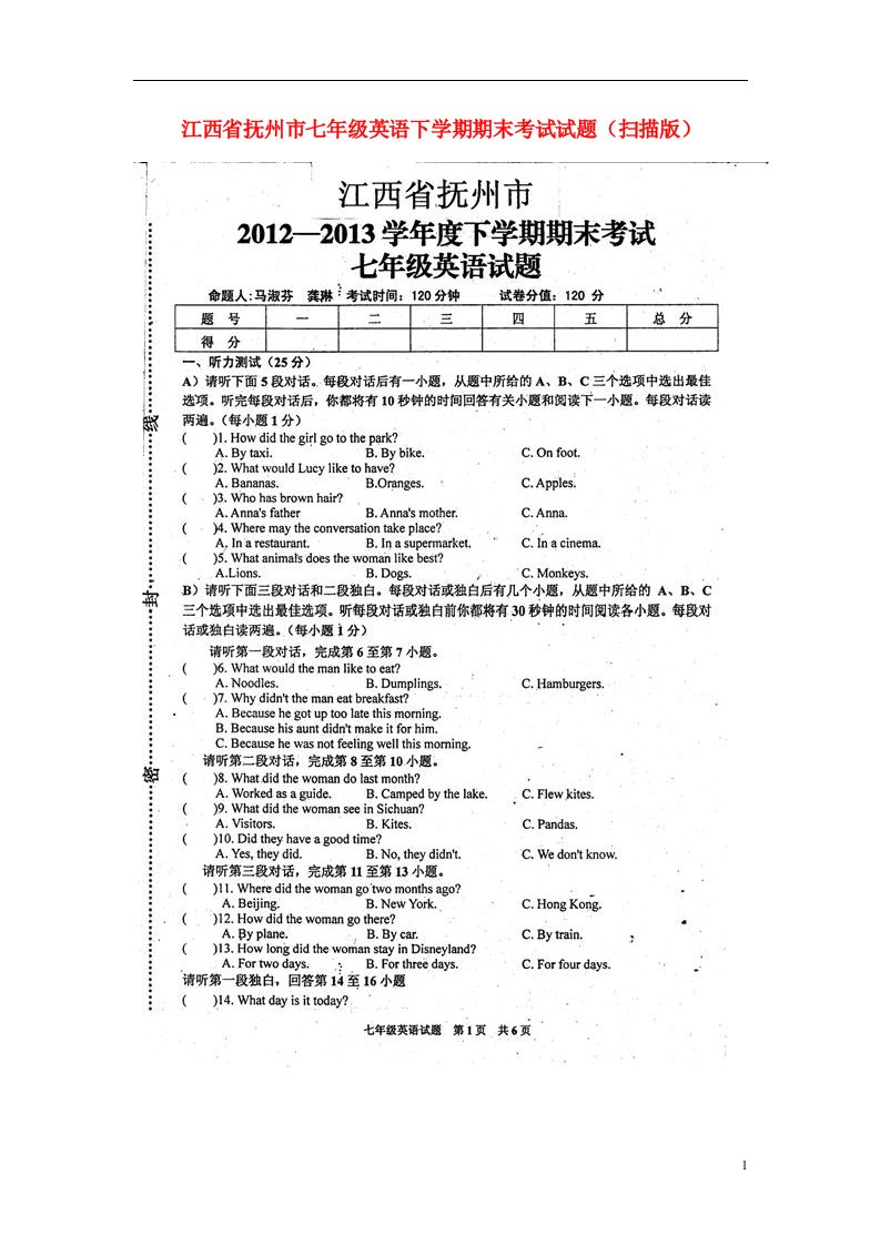 江西省抚州市七级英语下学期期末考试试题（扫描版）