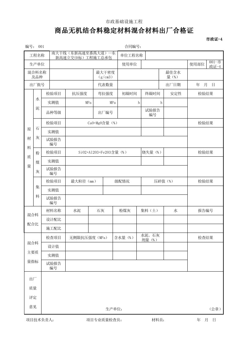 建筑工程-001市政证4