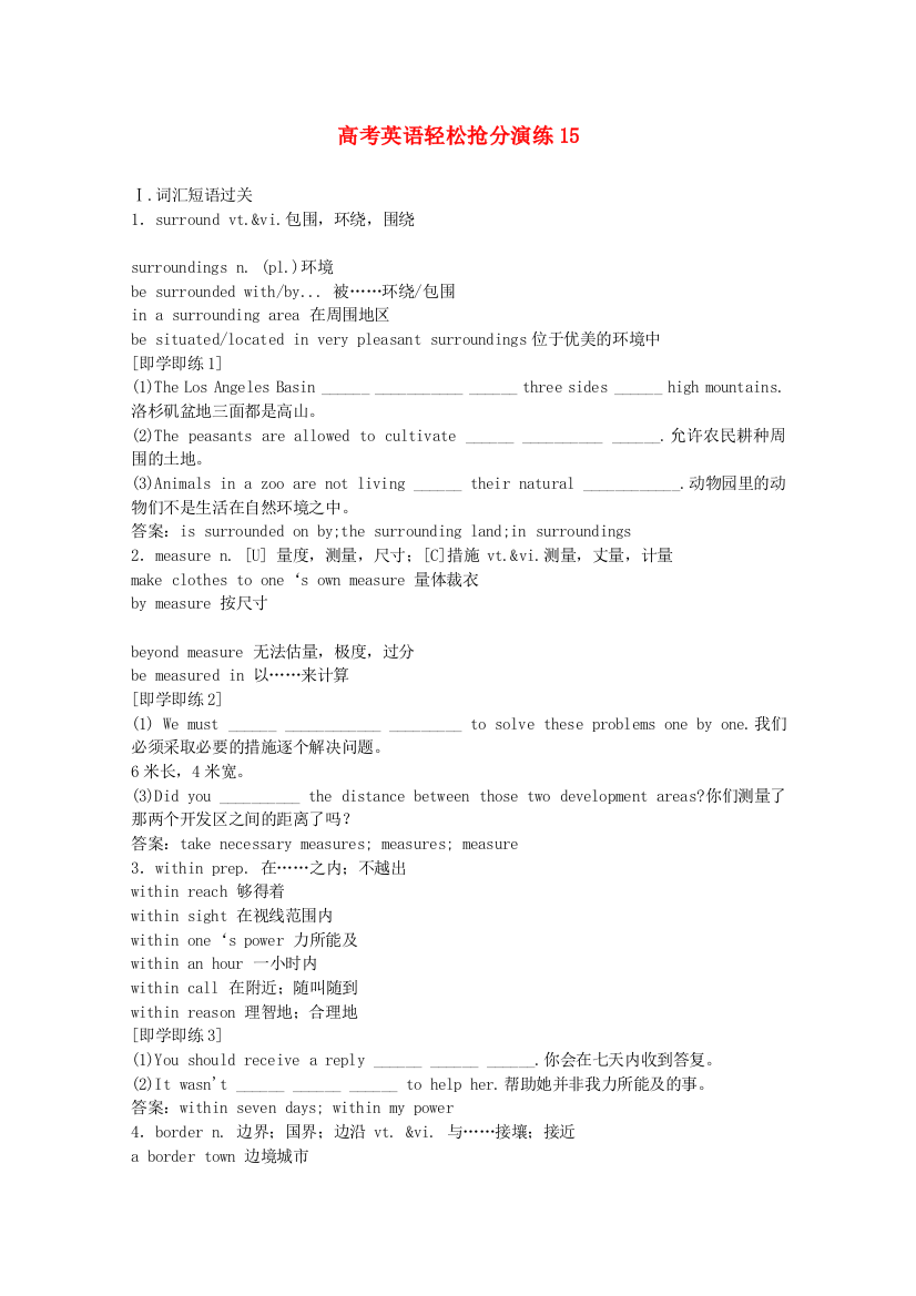 （整理版高中英语）高考英语轻松抢分演练15