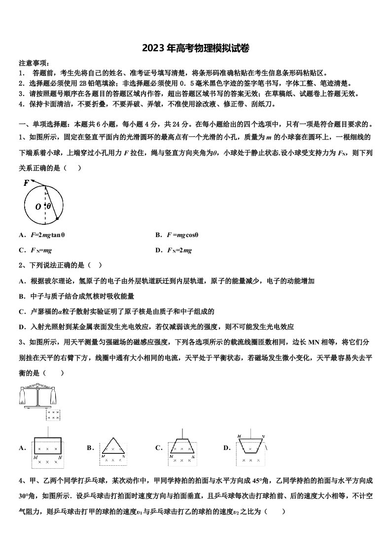 云南省曲靖市会泽县茚旺中学2023年高三下第一次测试物理试题含解析