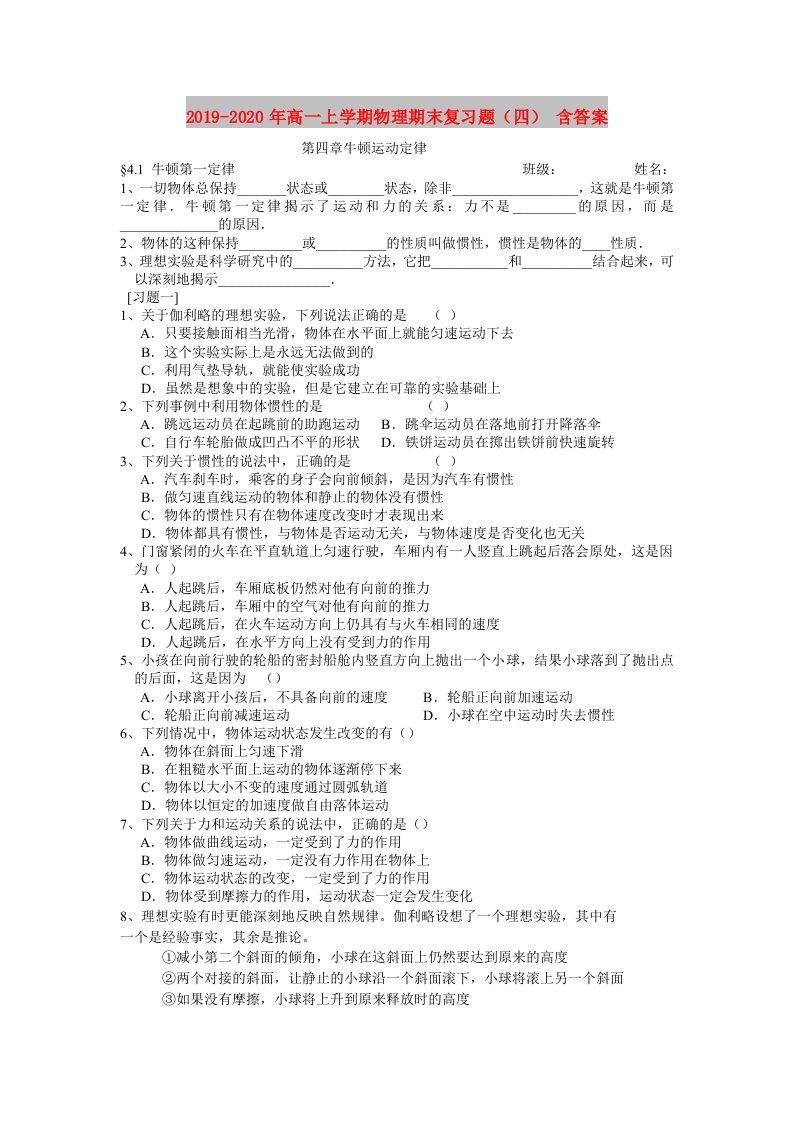 2019-2020年高一上学期物理期末复习题（四）