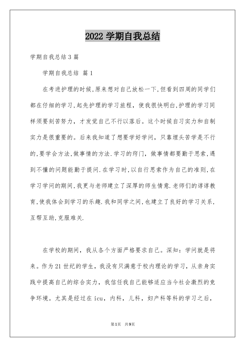 2022学期自我总结_19