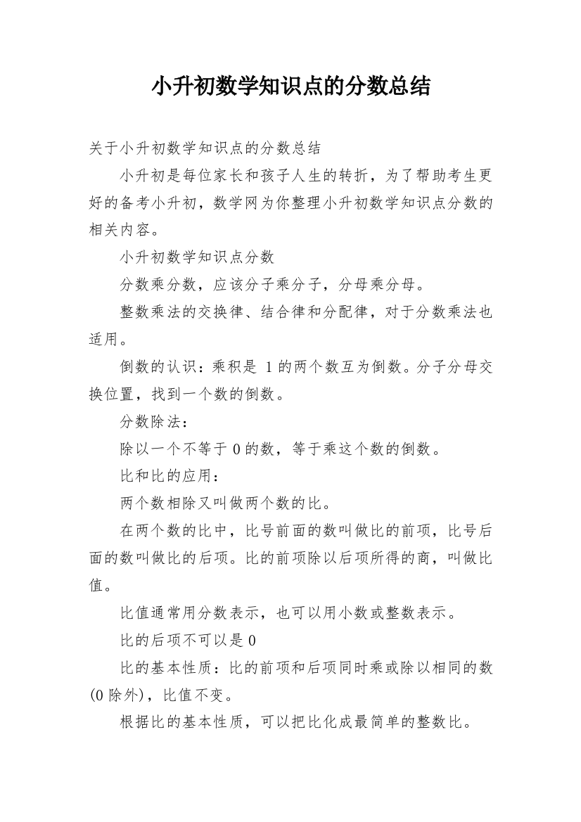 小升初数学知识点的分数总结