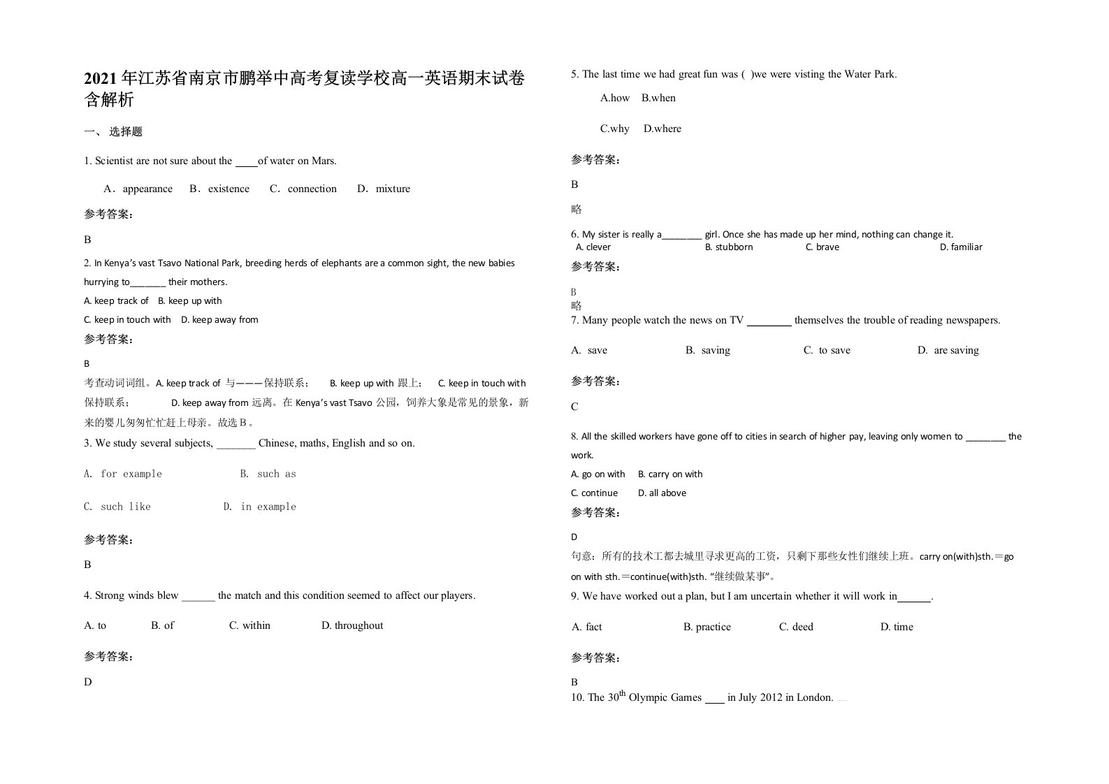 2021年江苏省南京市鹏举中高考复读学校高一英语期末试卷含解析