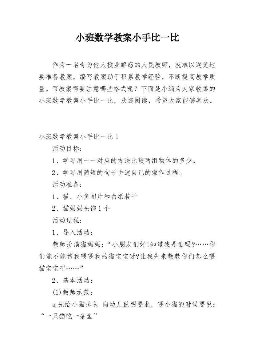 小班数学教案小手比一比_1