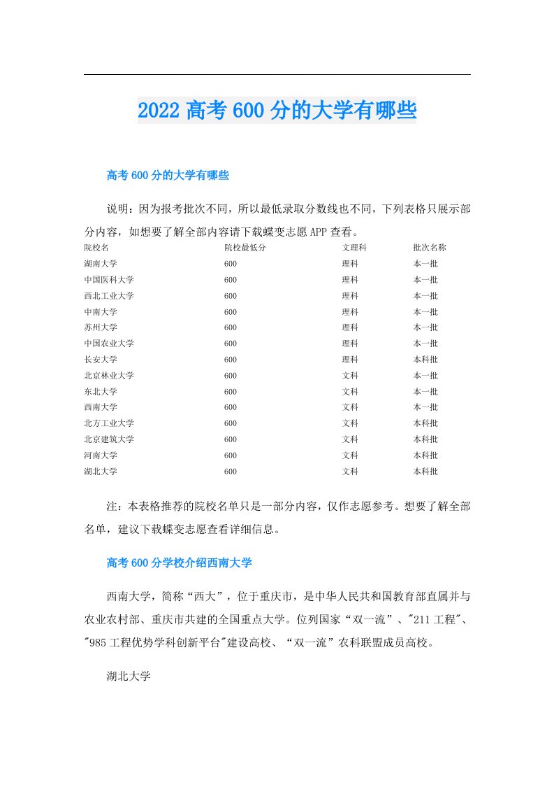 高考600分的大学有哪些