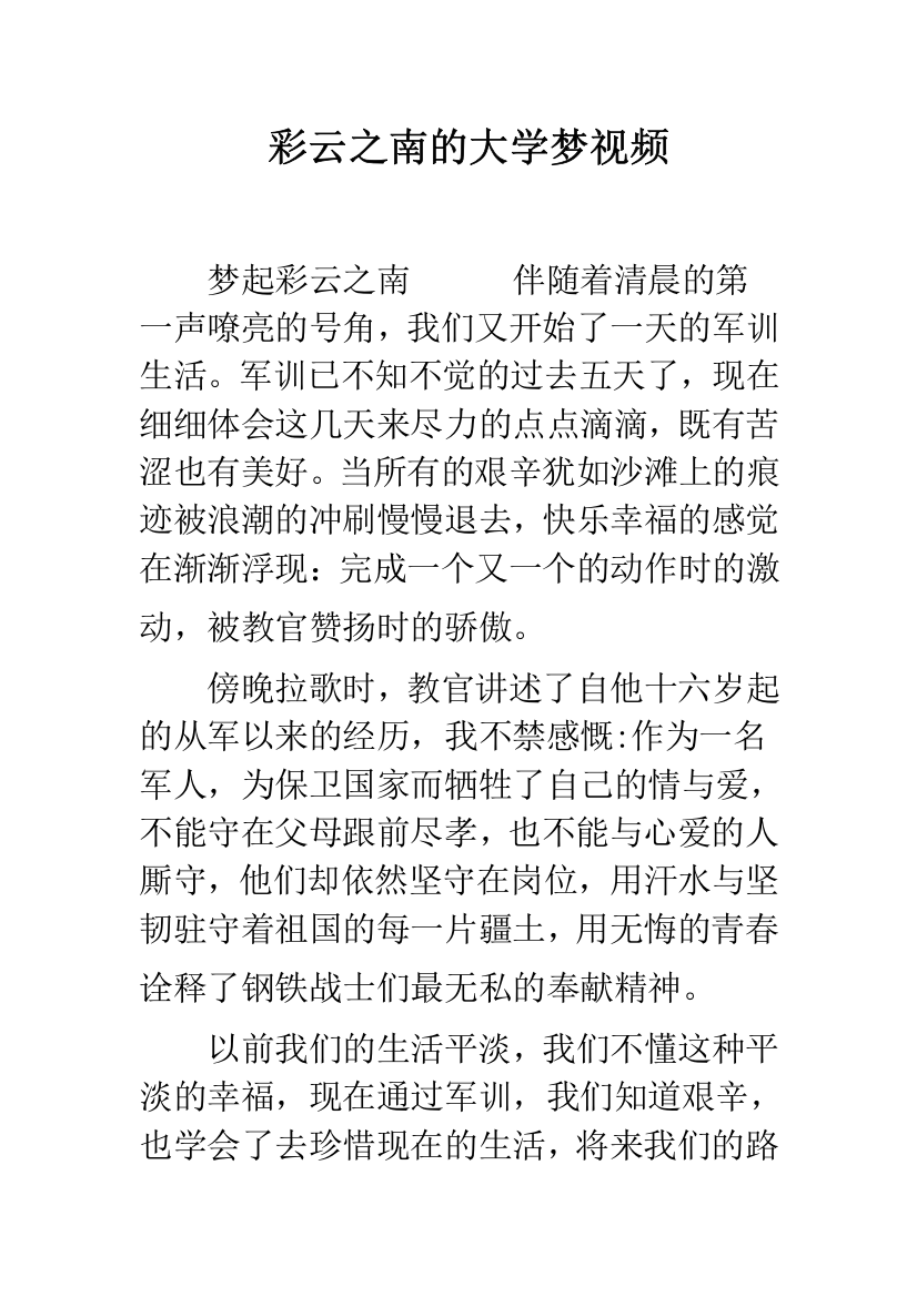 彩云之南的大学梦视频