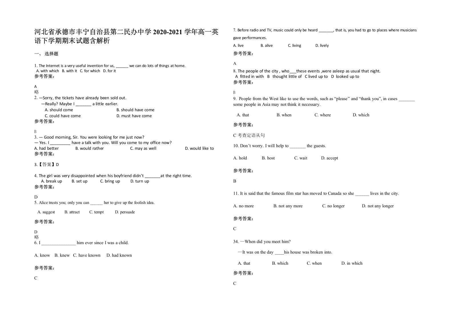 河北省承德市丰宁自治县第二民办中学2020-2021学年高一英语下学期期末试题含解析