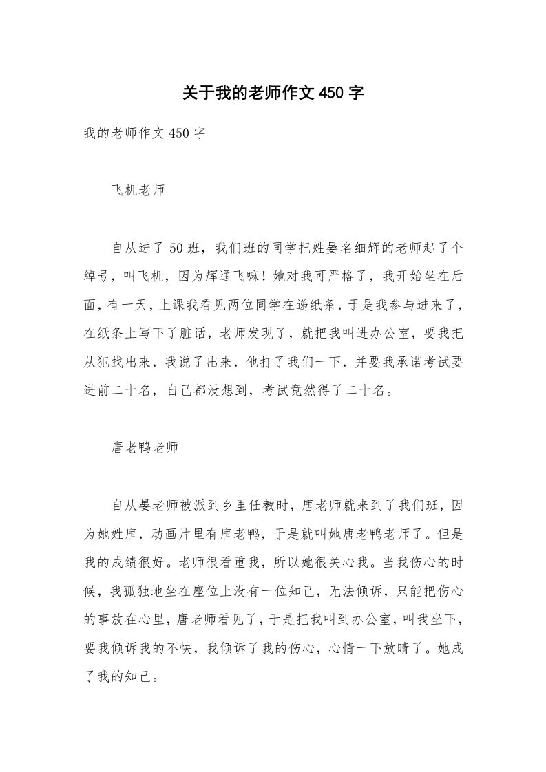 关于我的老师作文450字_3