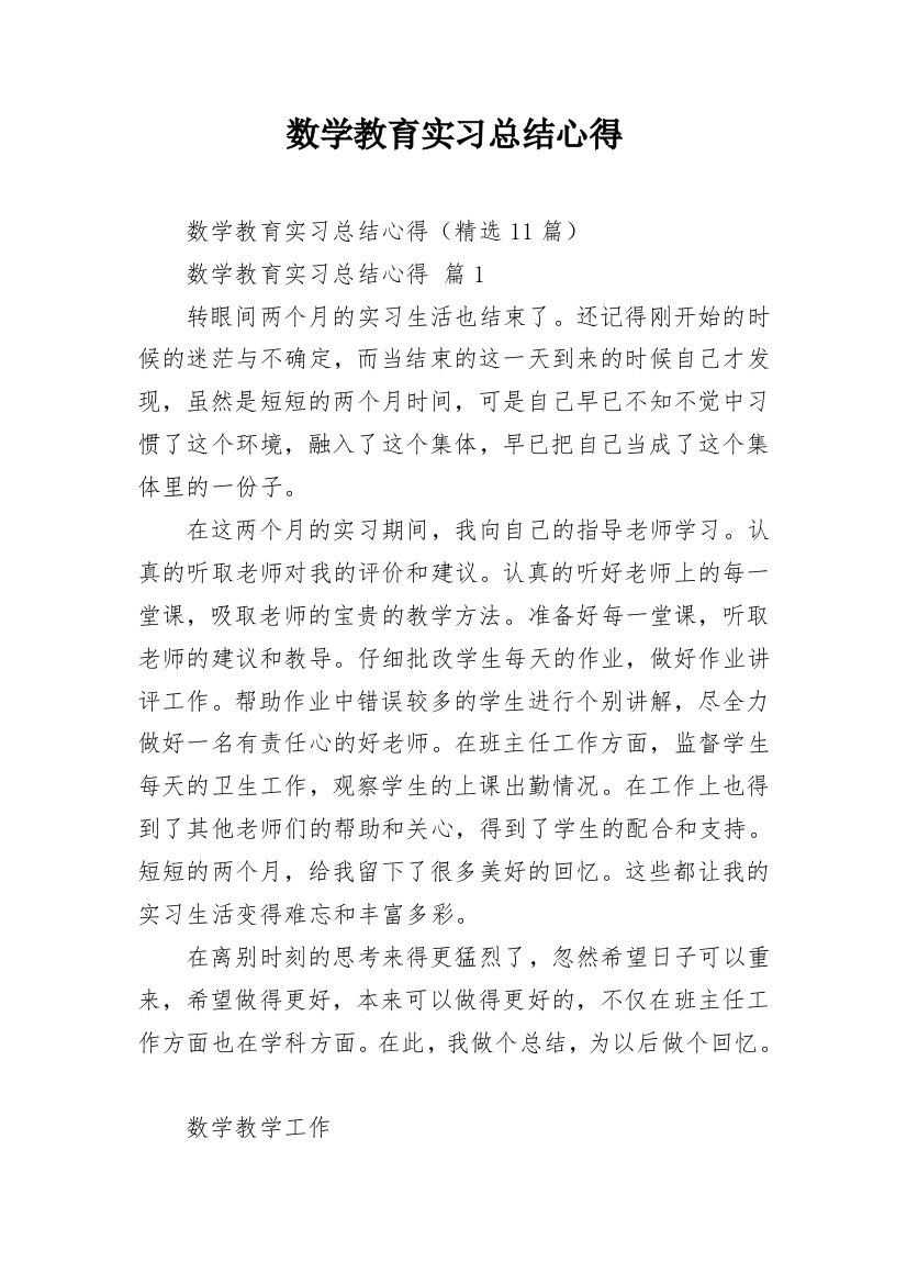 数学教育实习总结心得_3