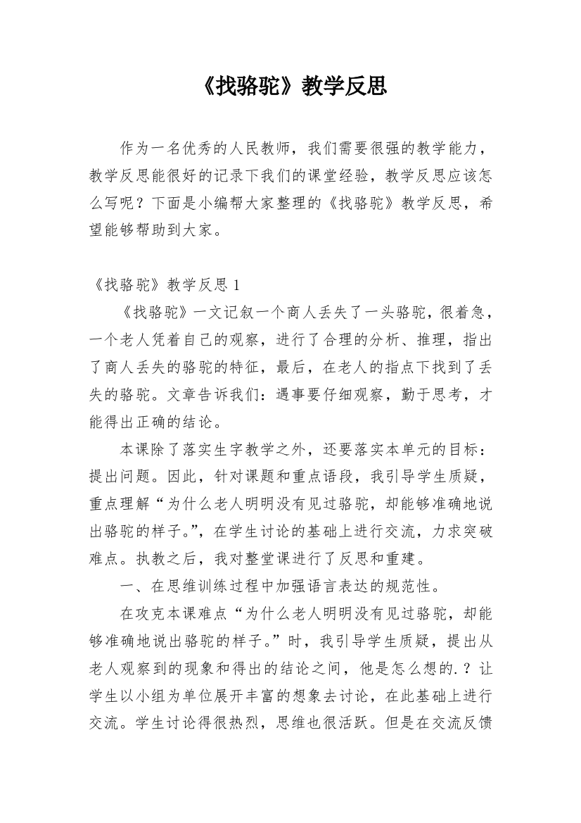 《找骆驼》教学反思_29