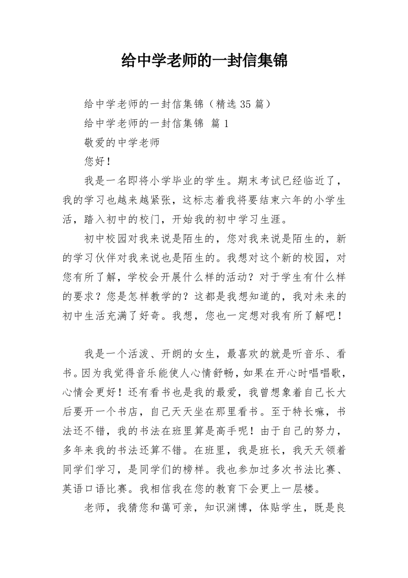 给中学老师的一封信集锦