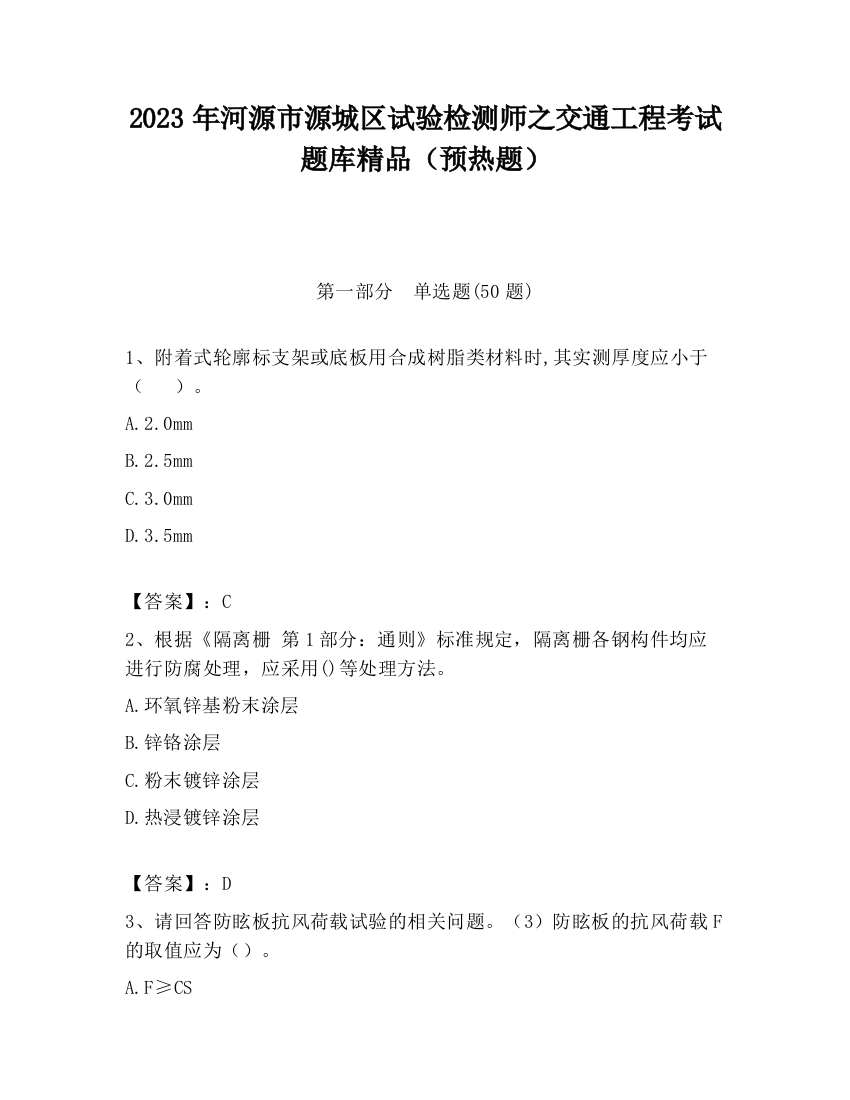 2023年河源市源城区试验检测师之交通工程考试题库精品（预热题）