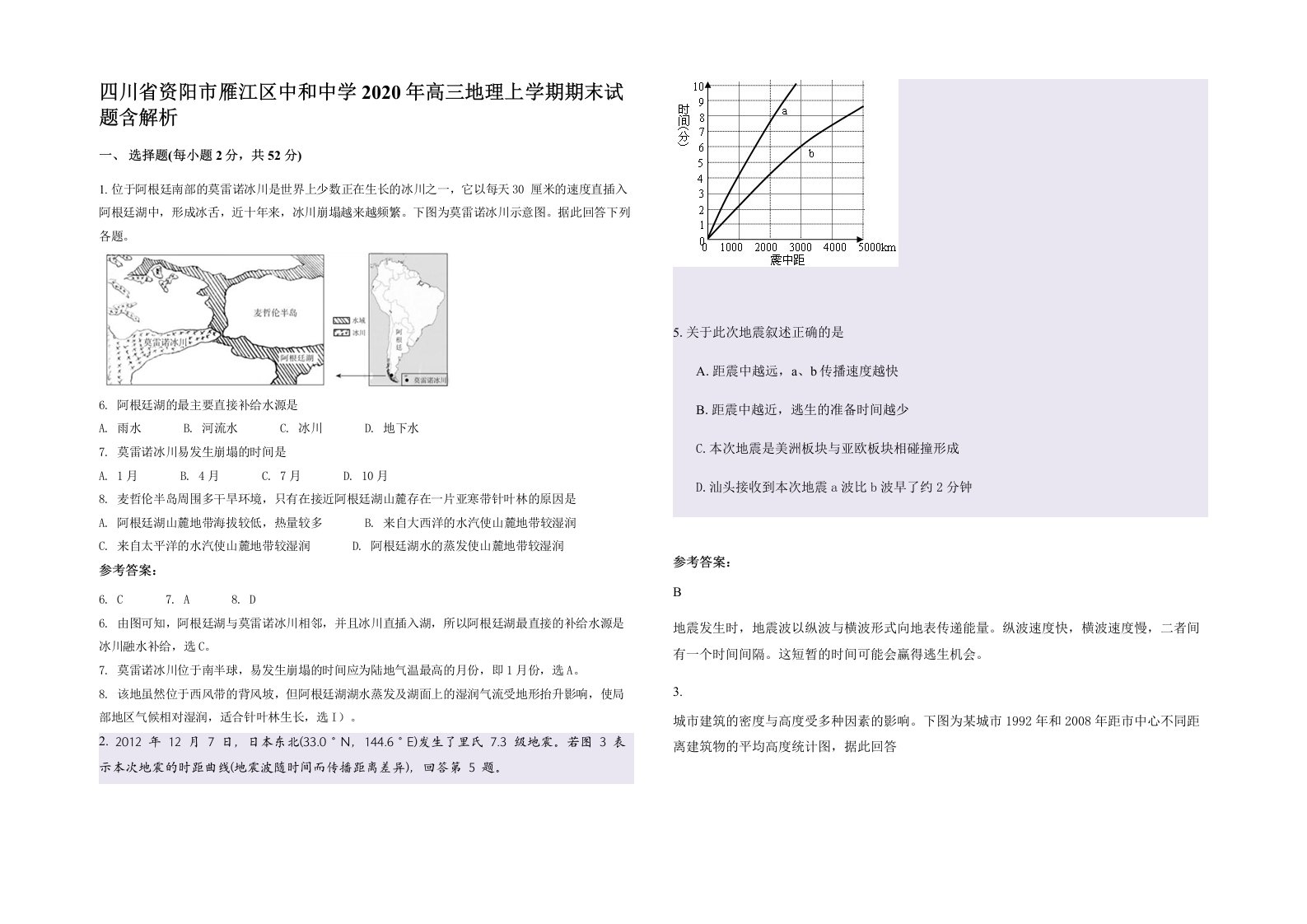 四川省资阳市雁江区中和中学2020年高三地理上学期期末试题含解析