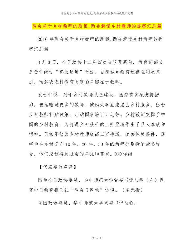 两会关于乡村教师的政策,两会解读乡村教师的提案汇总篇