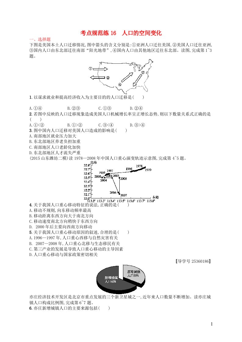 高优设计高考地理一轮复习