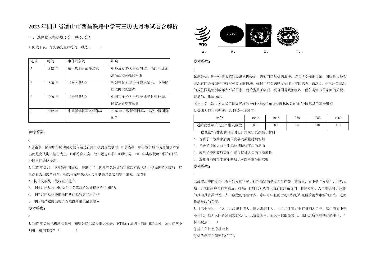 2022年四川省凉山市西昌铁路中学高三历史月考试卷含解析