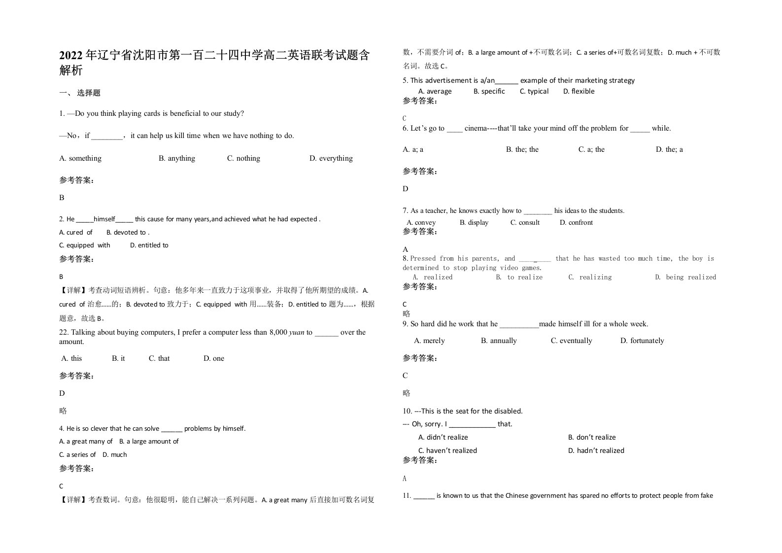 2022年辽宁省沈阳市第一百二十四中学高二英语联考试题含解析