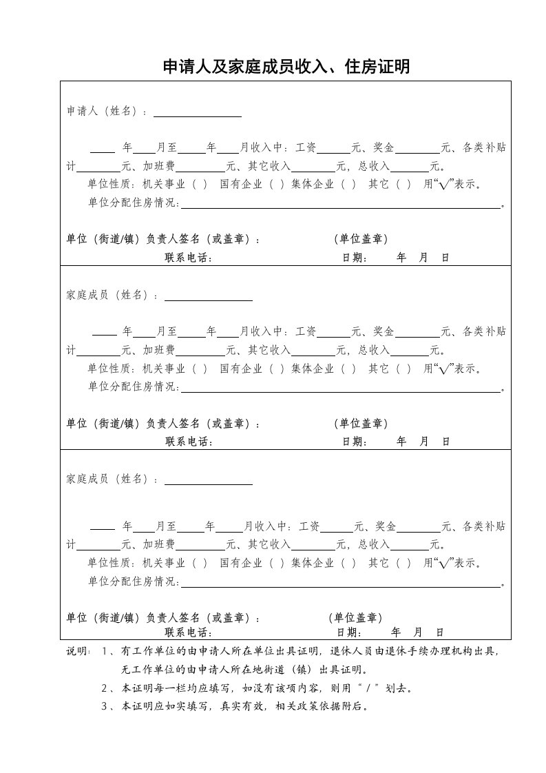 申请人及家庭成员收入、住房证明