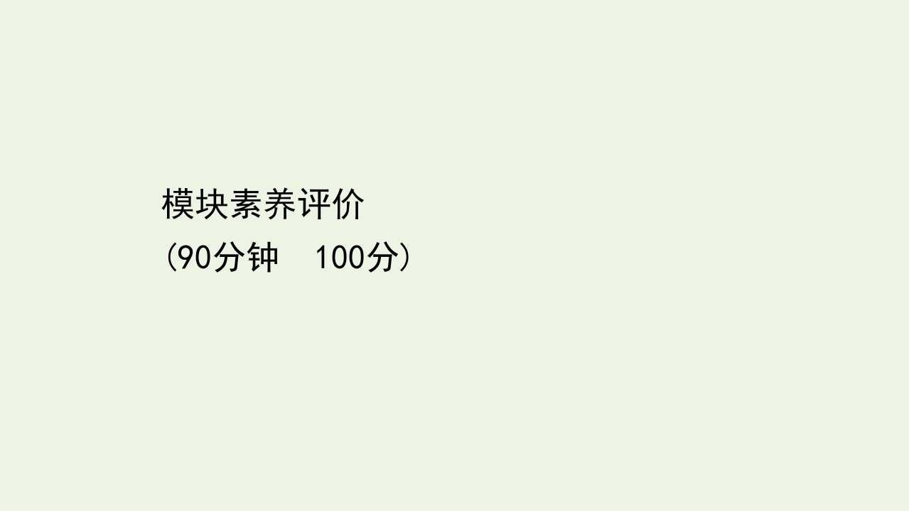 高中物理模块评价课件新人教版选修3_1