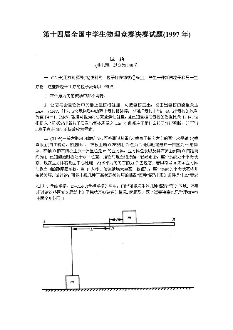 生物科技-第14届全国中学生物理竞赛决赛试题