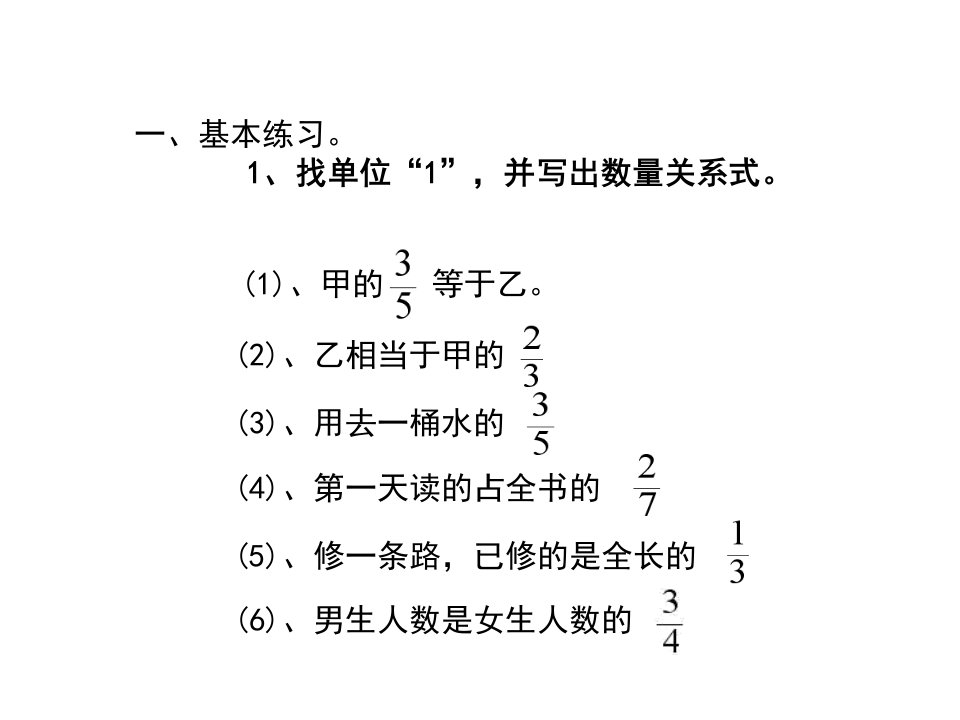 复合应用题的综合练习