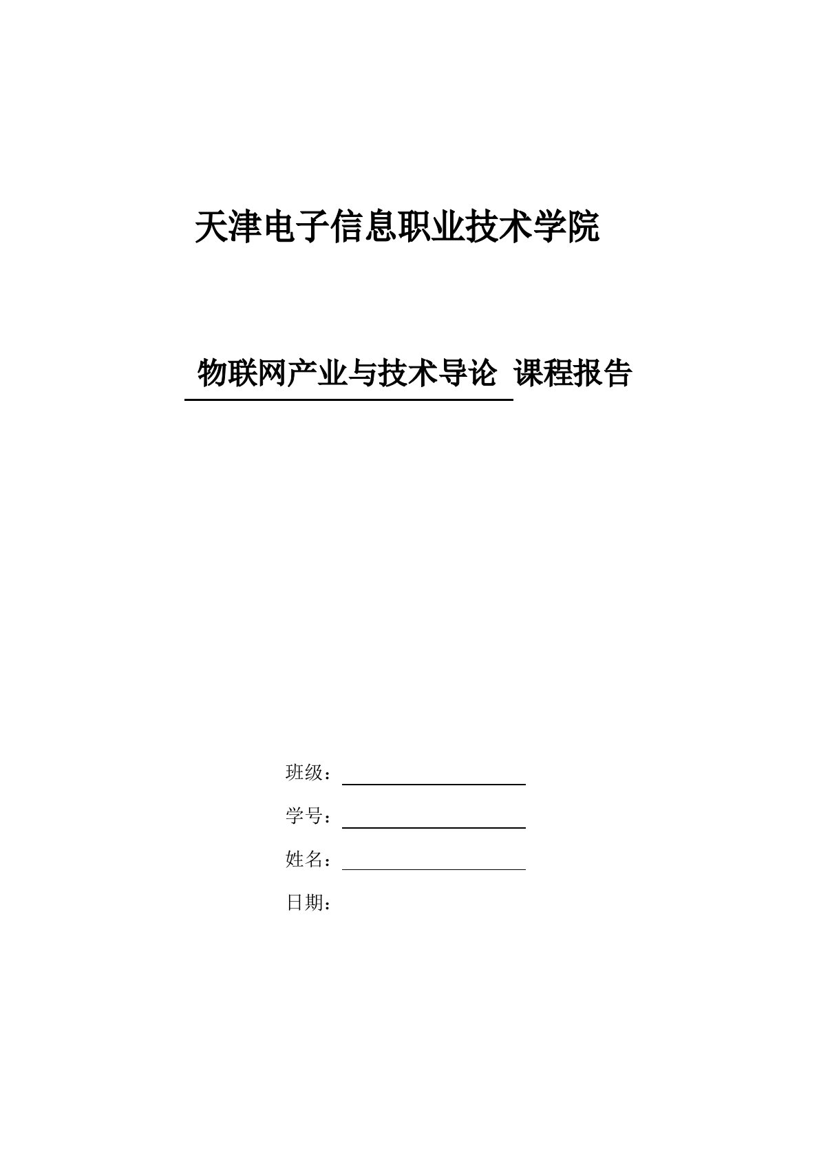 物联网课程智能超市报告