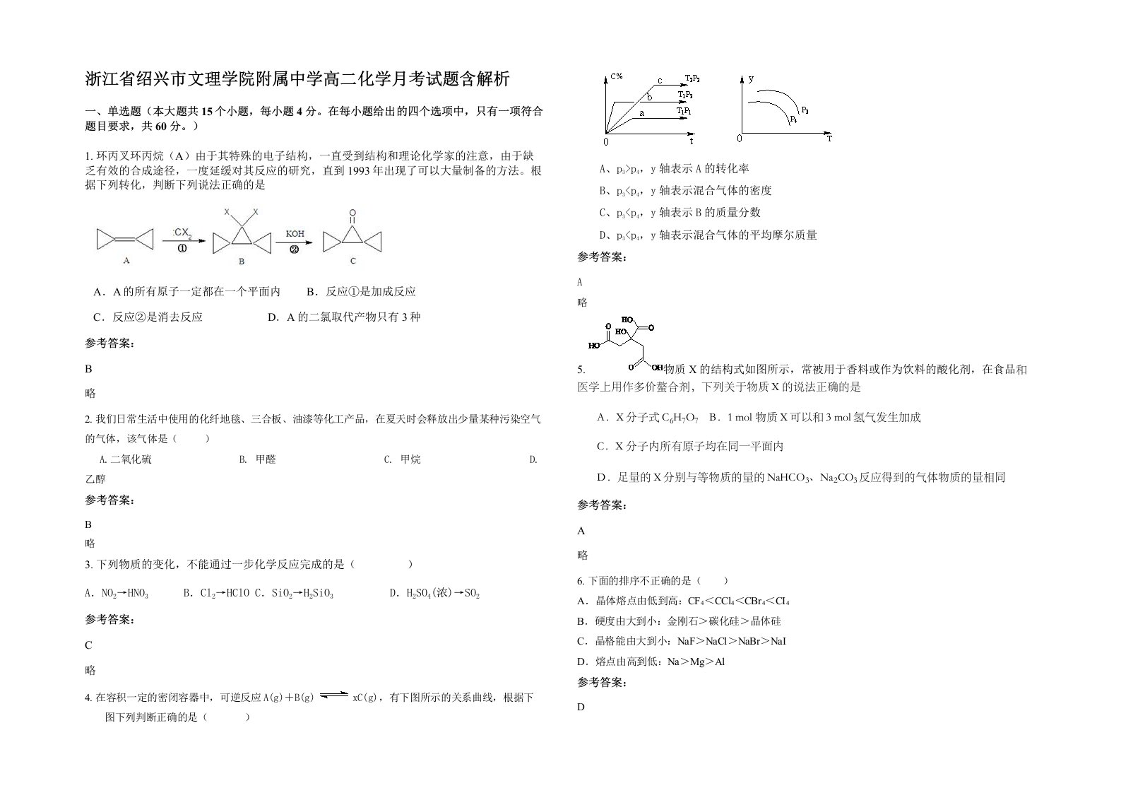 浙江省绍兴市文理学院附属中学高二化学月考试题含解析