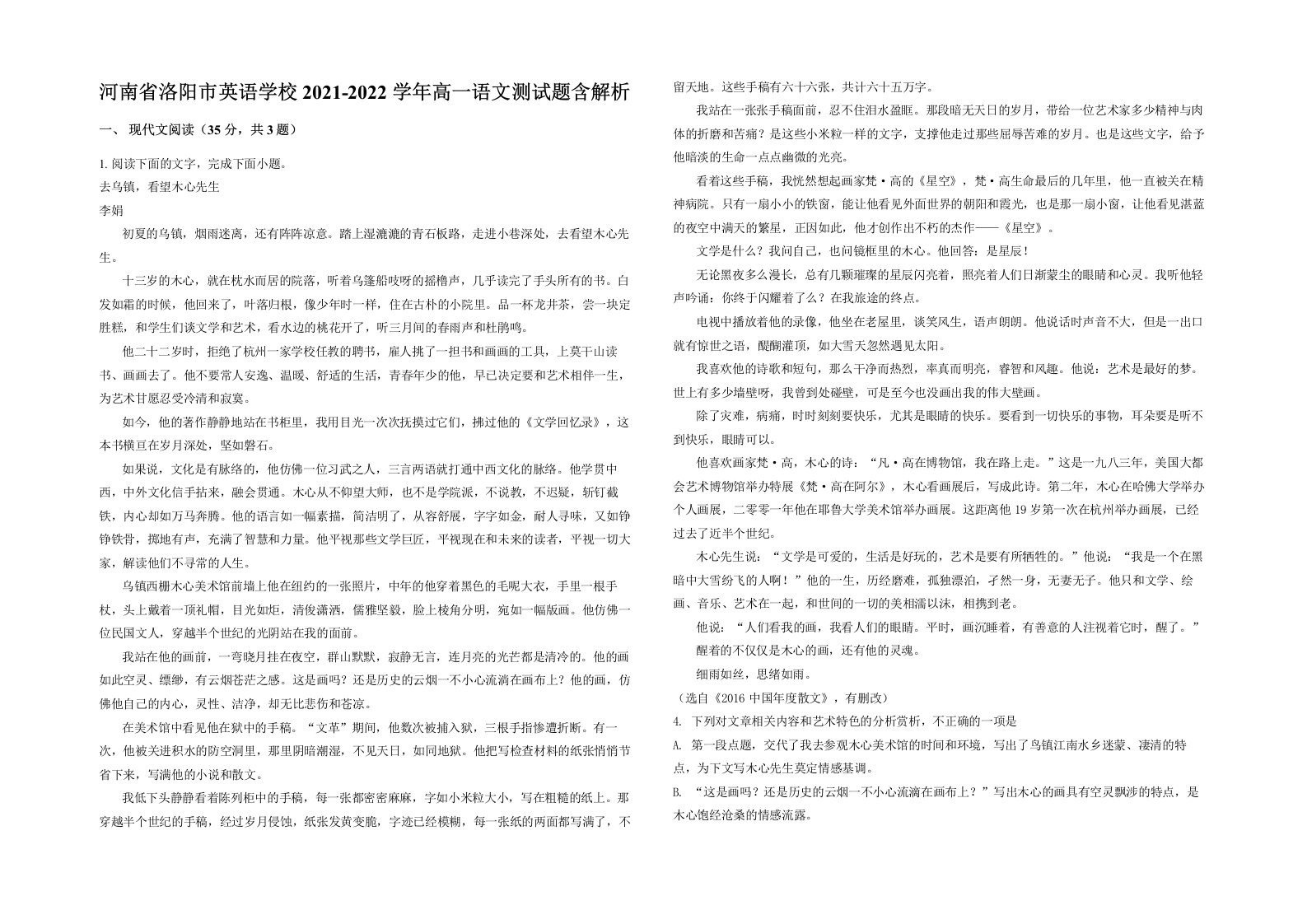 河南省洛阳市英语学校2021-2022学年高一语文测试题含解析