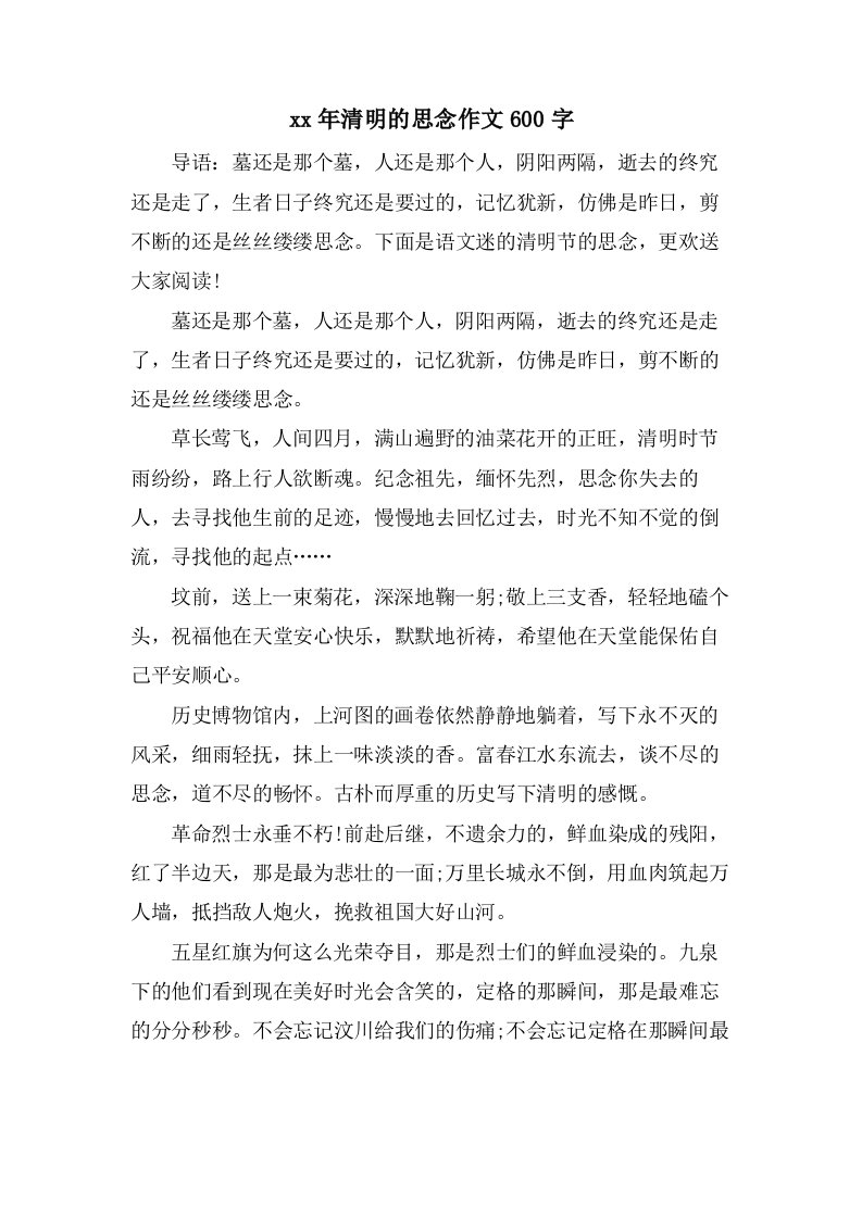 清明的思念作文600字