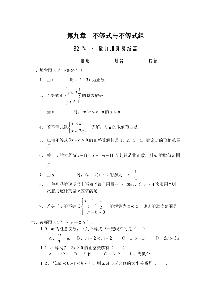 【小学中学教育精选】第九章B2