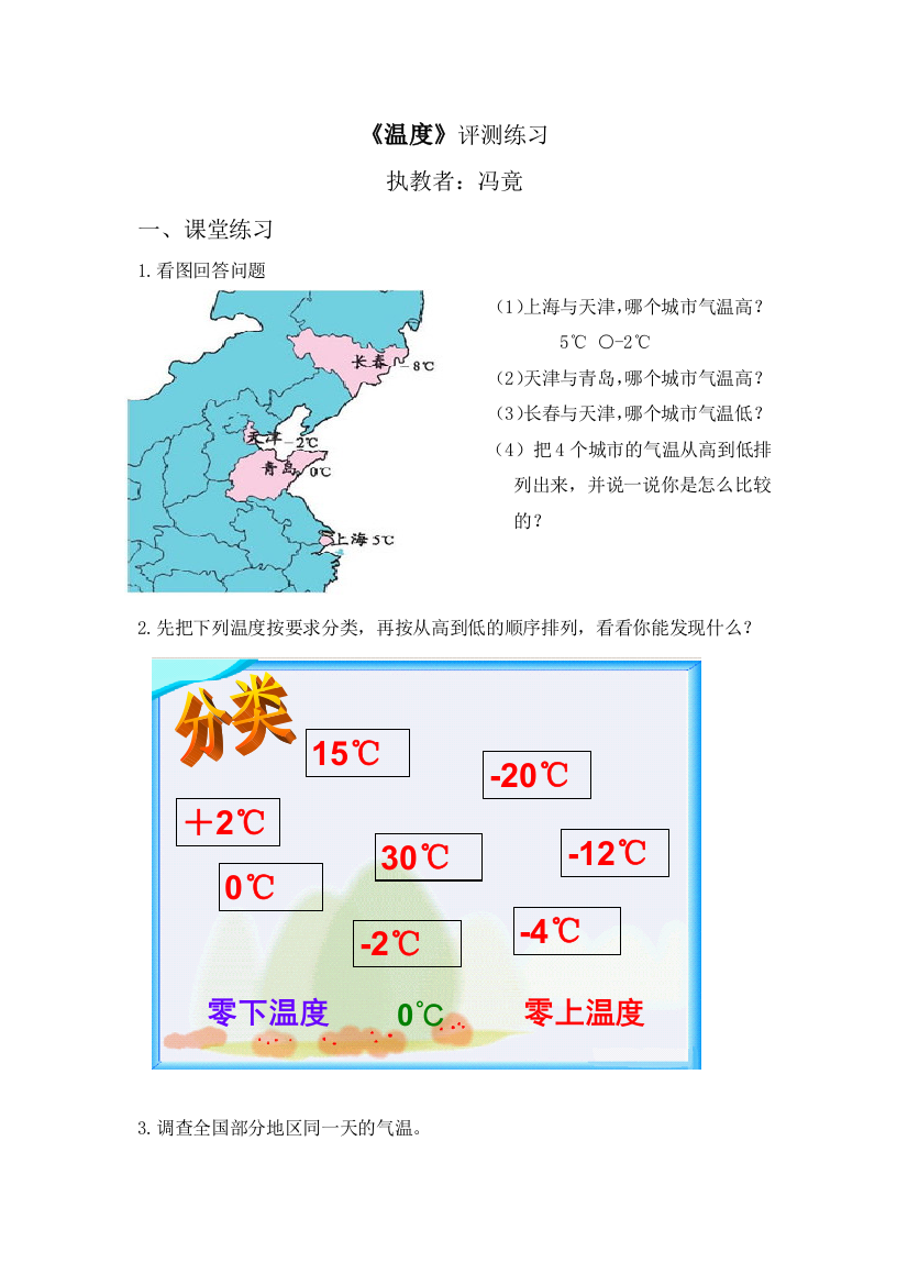 小学数学北师大四年级温度测评练习