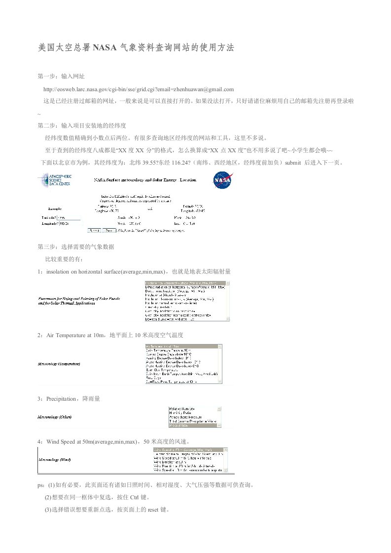 美国太空总署NASA气象资料查询网站的使用方法