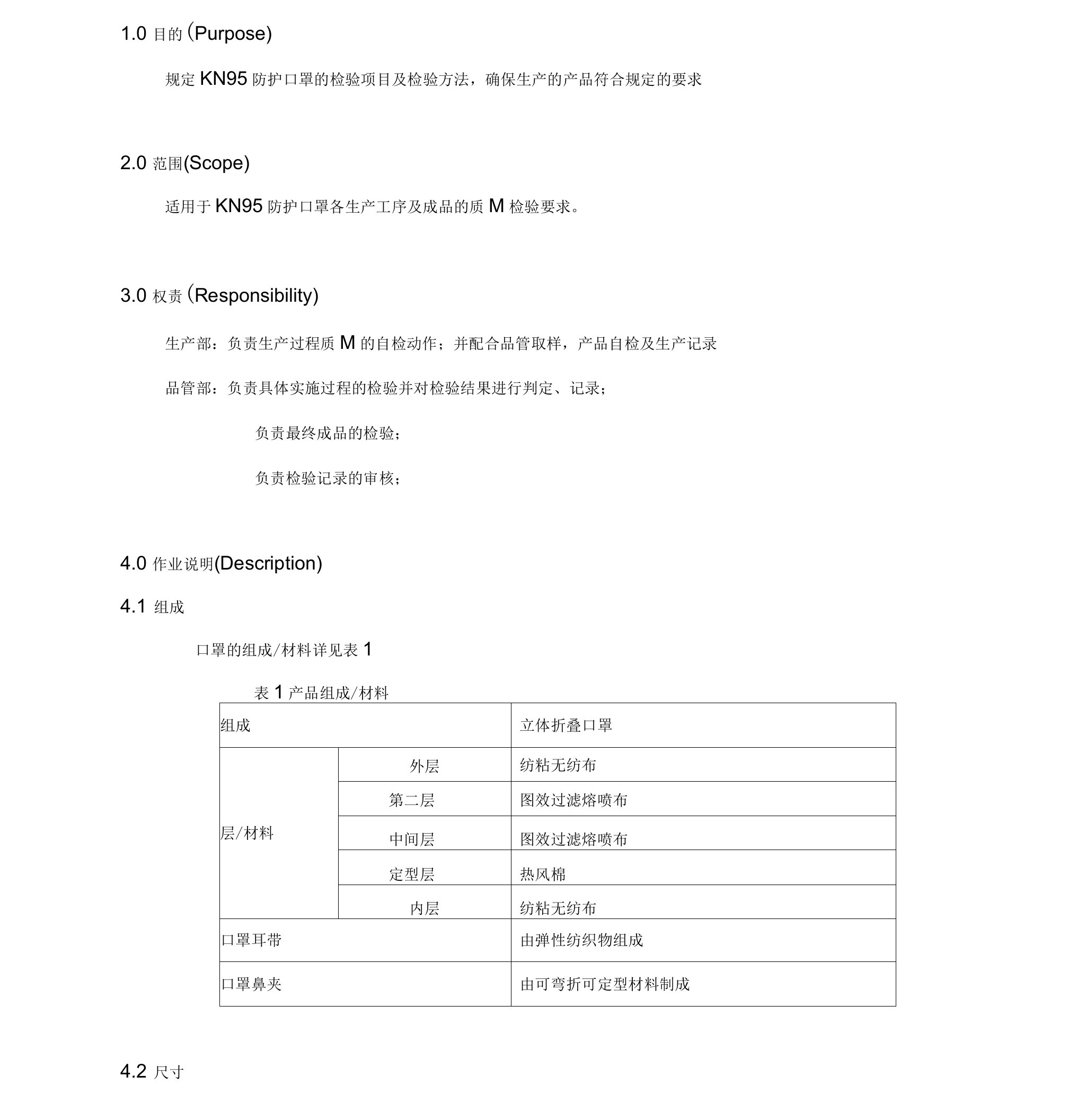 KN95防护口罩检验标准