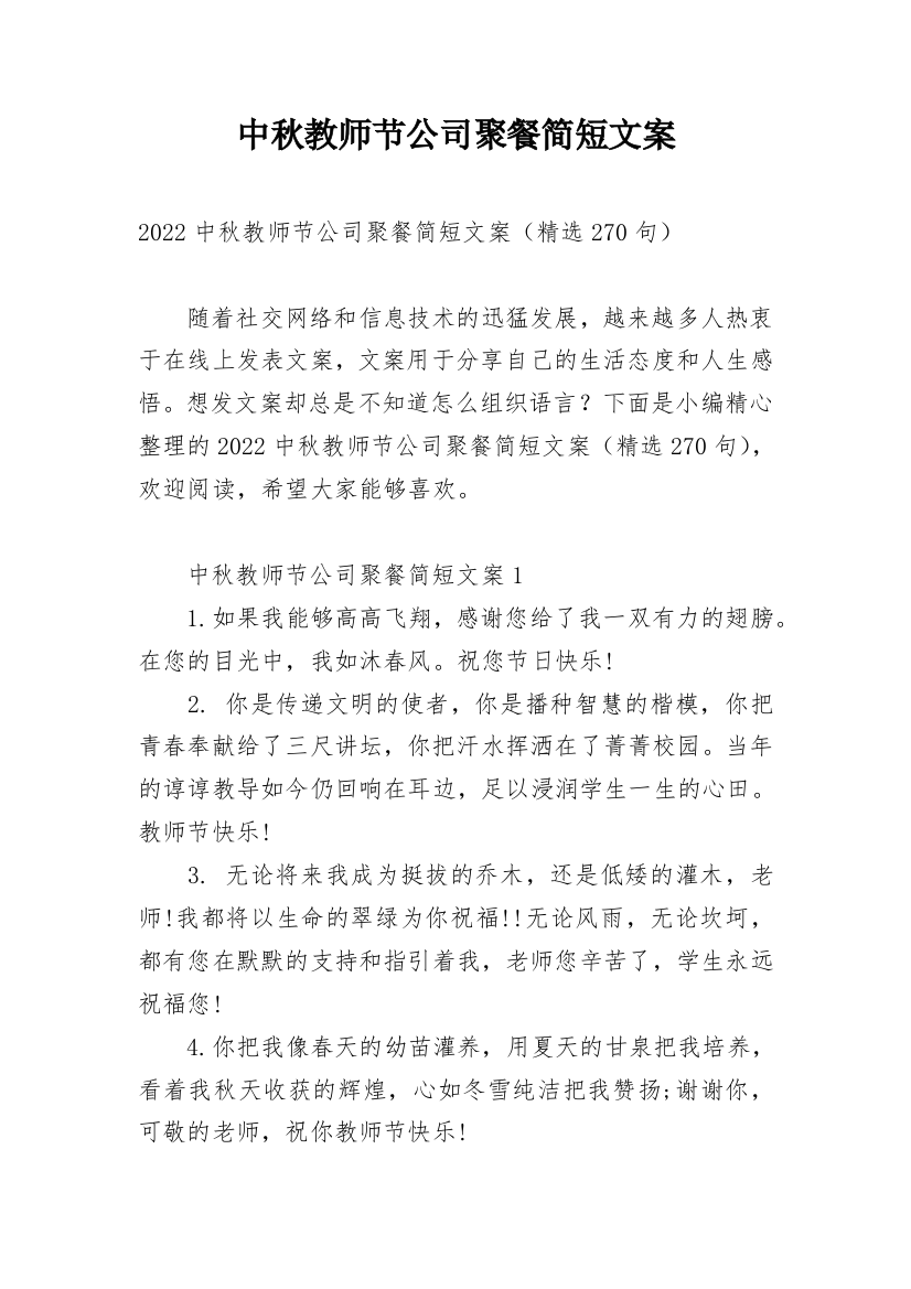 中秋教师节公司聚餐简短文案