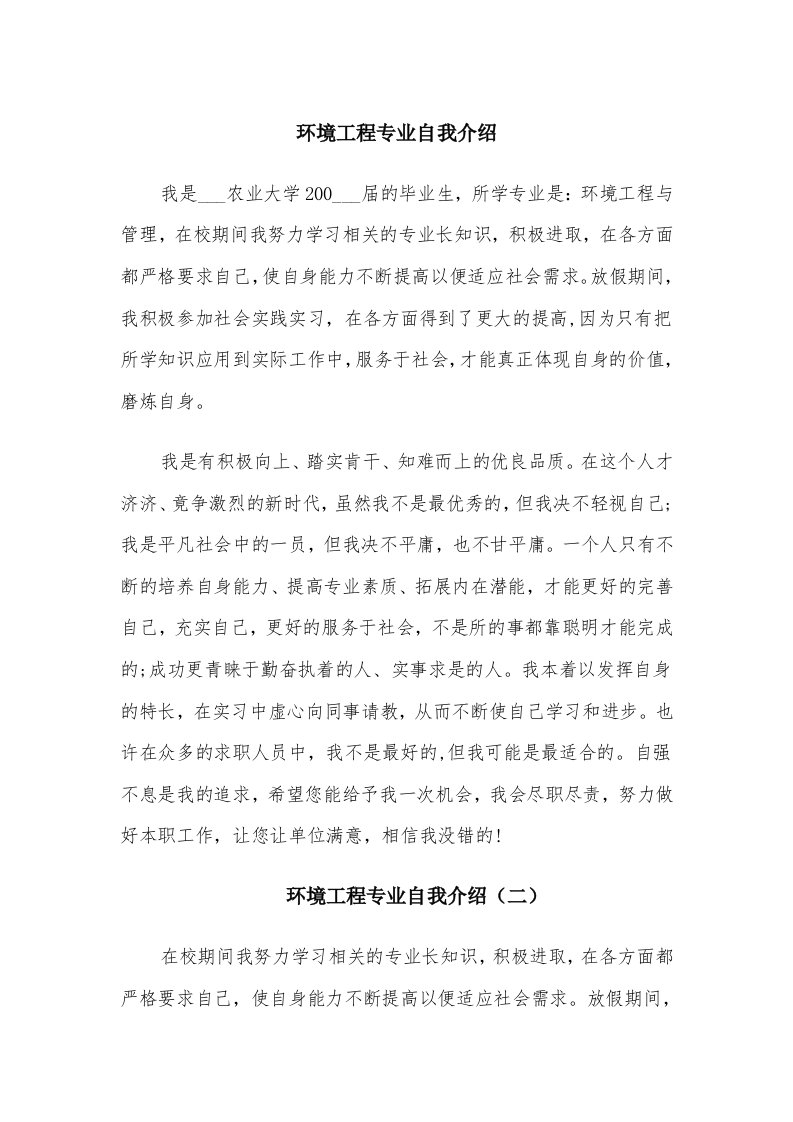 环境工程专业自我介绍