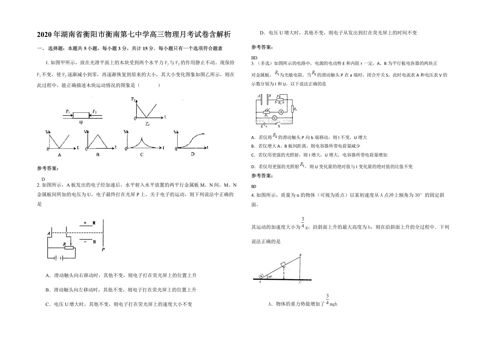 2020年湖南省衡阳市衡南第七中学高三物理月考试卷含解析