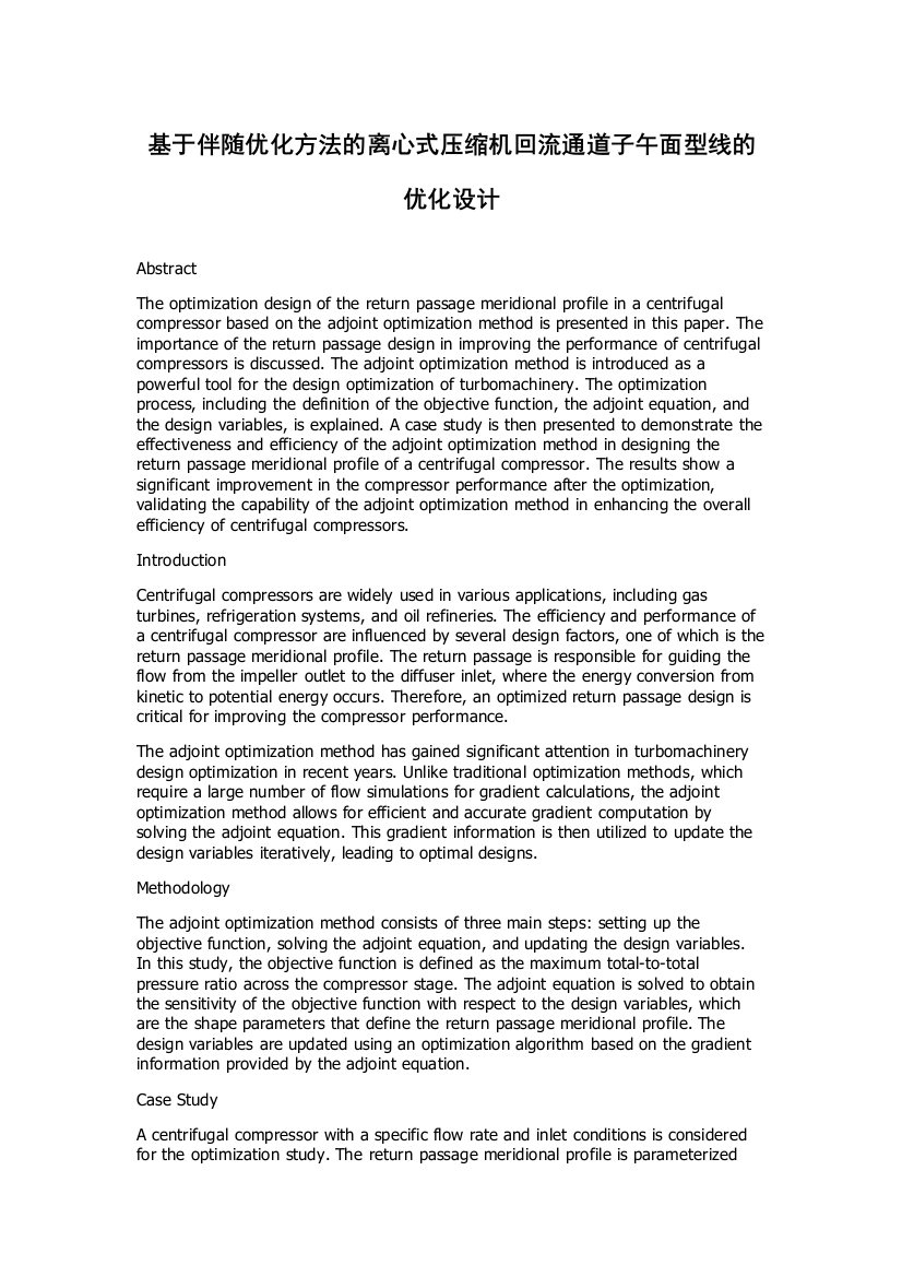 基于伴随优化方法的离心式压缩机回流通道子午面型线的优化设计