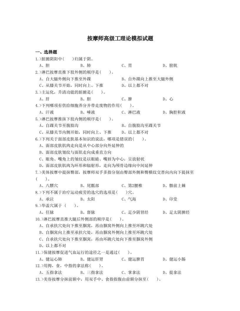 按摩师高级工理论模拟试题