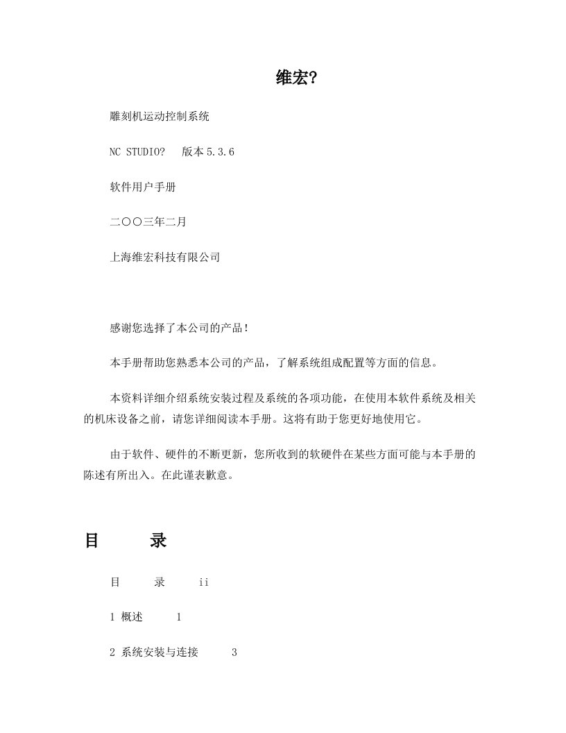 维宏数控运动控制系统(中文,+V5