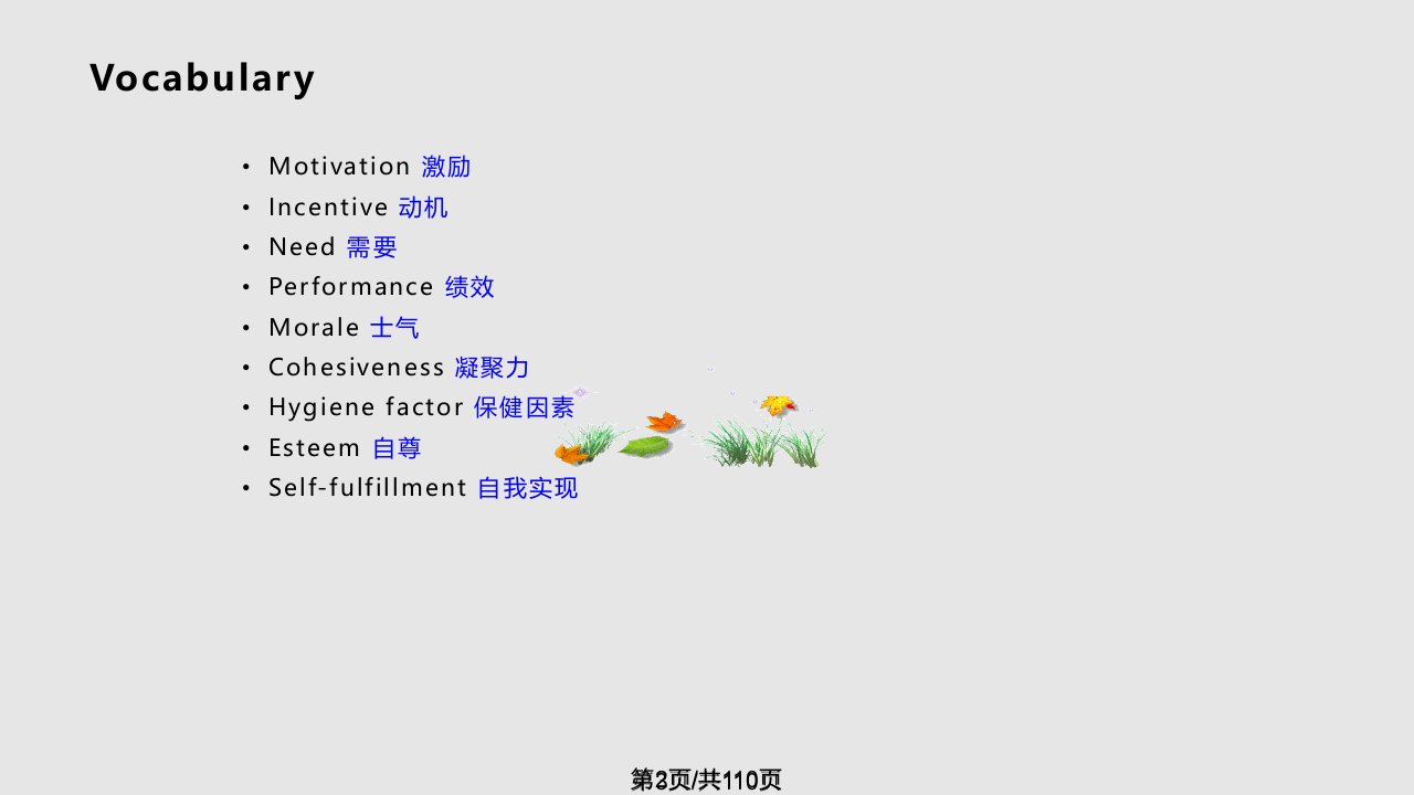 激励理论MPOfinal学习